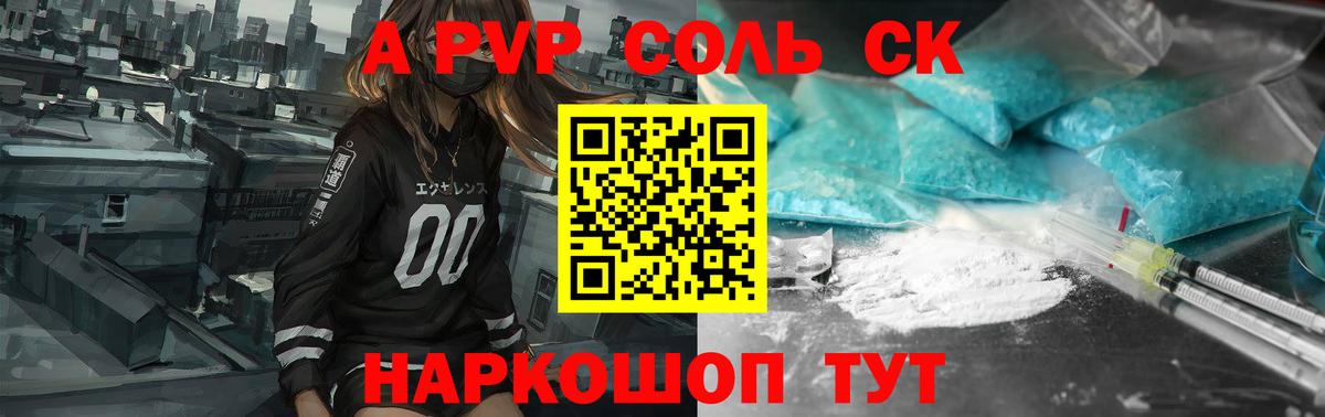 Рубцовск  Альфа ПВП крисы CK  А ПВП Соль  Вход с VPN  Alpha-PVP СК 