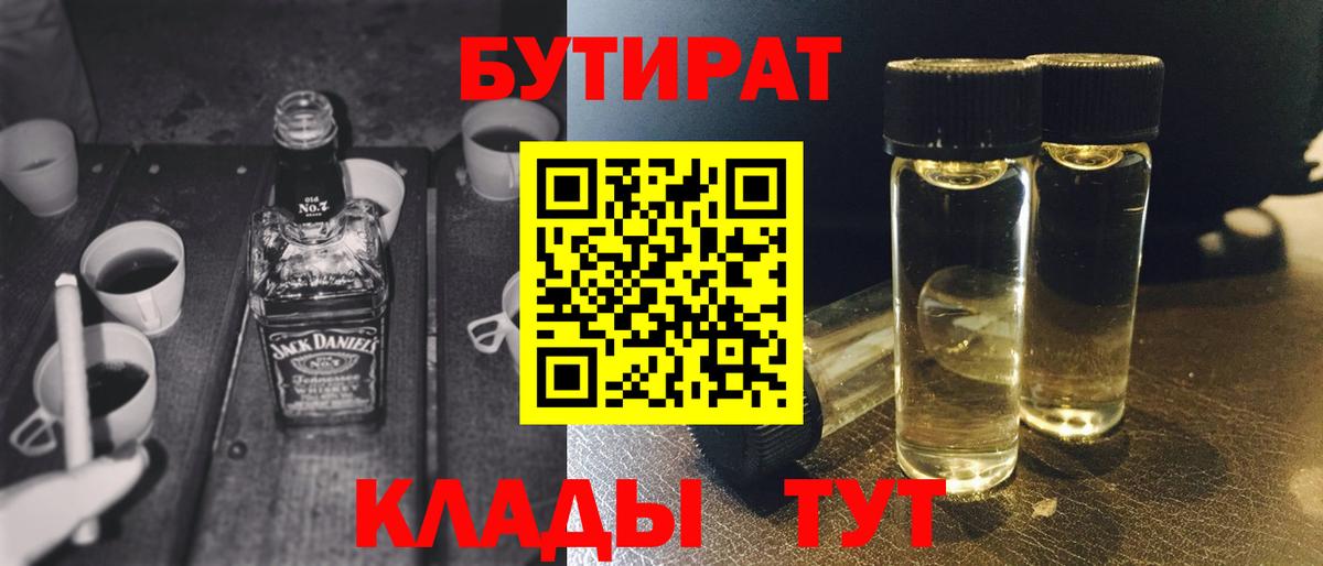 БУТИРАТ буратино  Вход с VPN  Рубцовск 