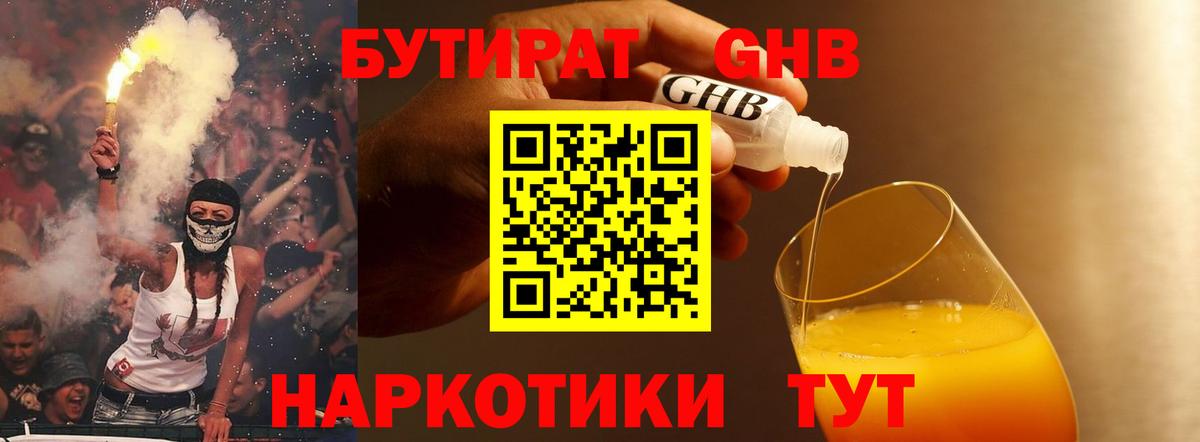 Бутират BDO Рубцовск