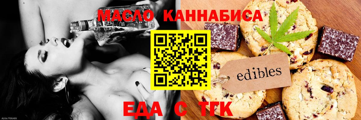 Еда ТГК конопля  Вход с VPN  Рубцовск 