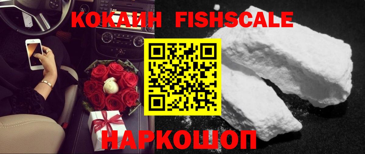 КОКАИН Боливия  Кокаин VHQ  Рубцовск  Cocaine  Вход с VPN 