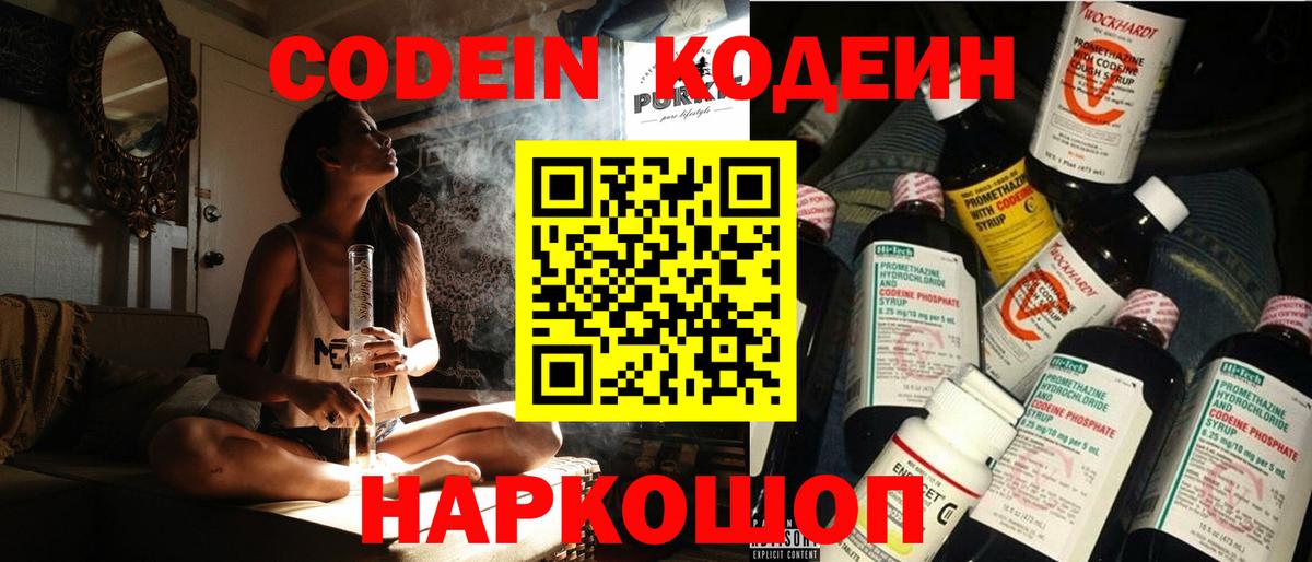 Кодеин напиток Lean (лин) Рубцовск