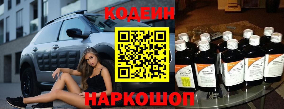 Кодеин напиток Lean (лин)  Вход с VPN  Рубцовск  Кодеиновый сироп Lean напиток Lean (лин) 