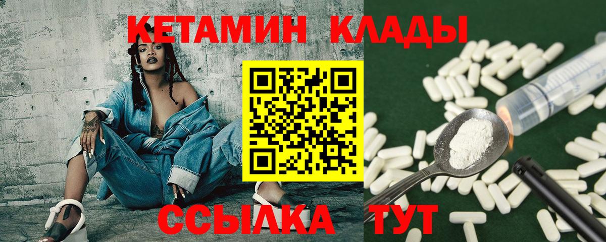 Рубцовск  Кетамин ketamine  Вход с VPN 