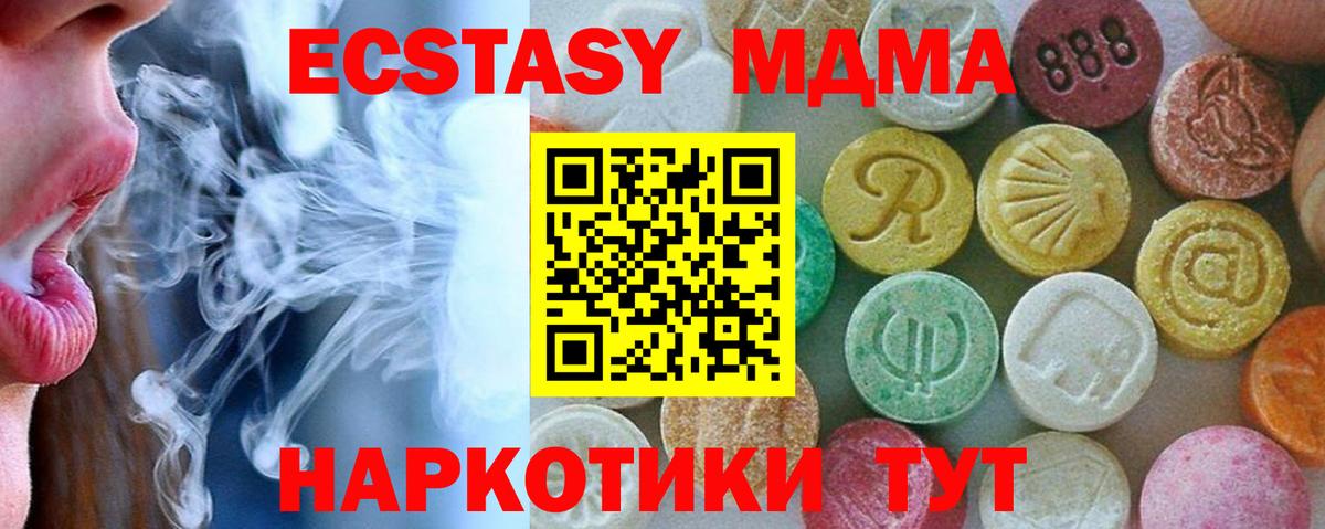 Рубцовск  MDMA Molly  МДМА молли  МДМА  Вход с VPN 