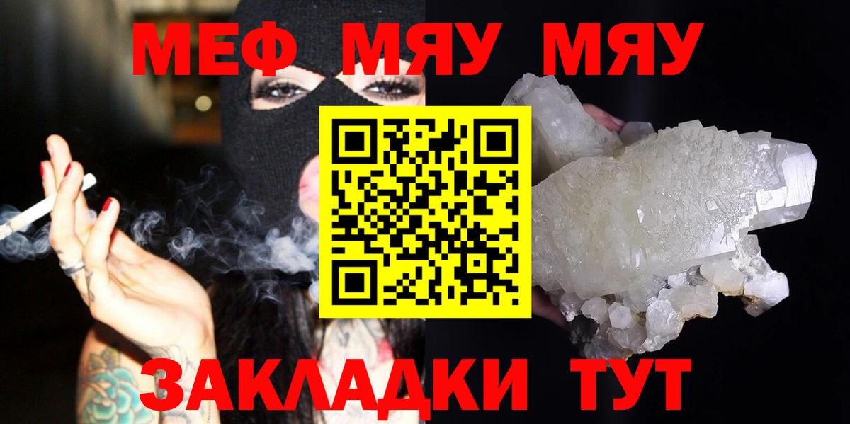 Мефедрон  Вход с VPN  МЕФ mephedrone  Рубцовск  МЕФ мяу мяу 