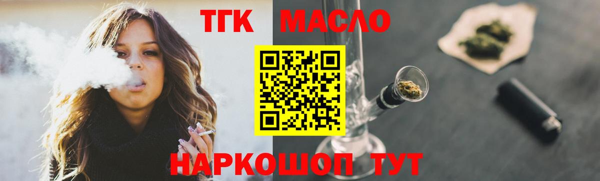ТГК жижа  ТГК Wax  Вход с VPN  Рубцовск 